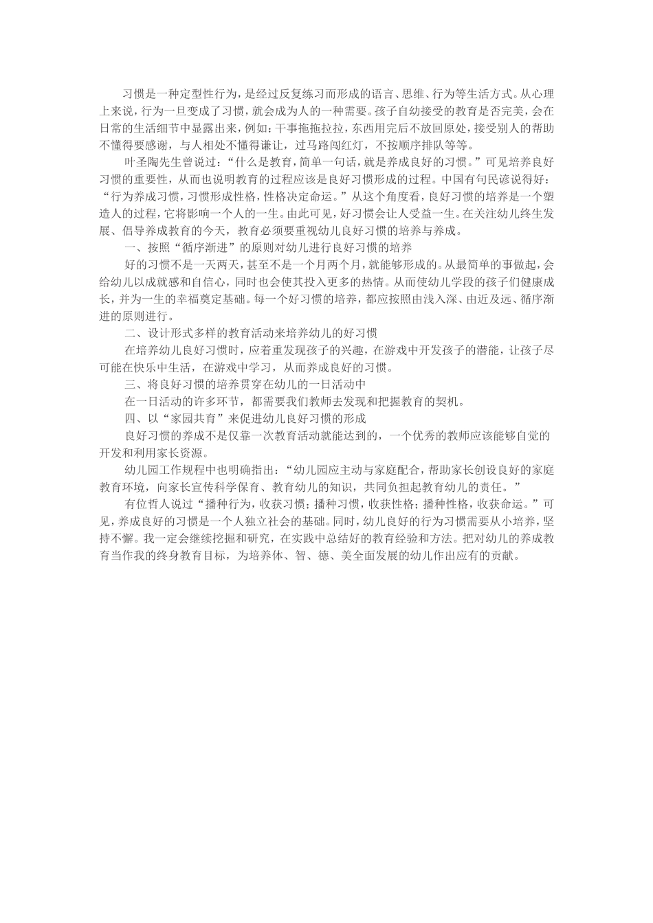 幼儿习惯的培养_第1页