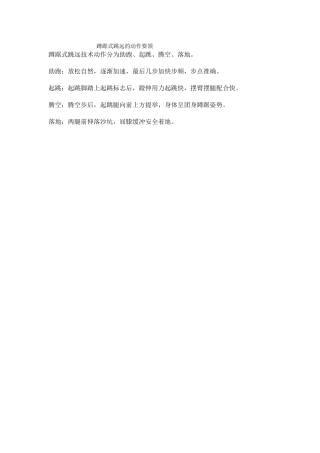 跳远的动作要领