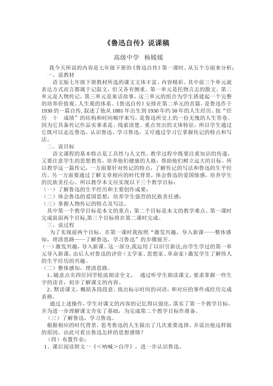 鲁迅自传说课稿_第1页