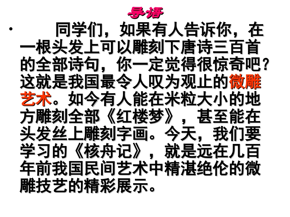 核舟记 (2)_第3页