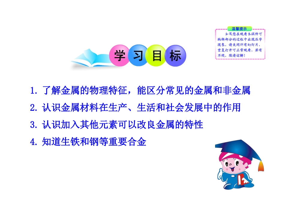 课题1金属材料_第2页