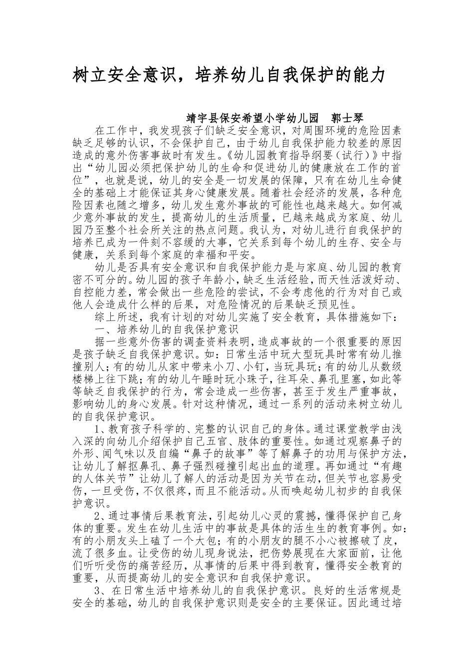 树立安全意识_第1页