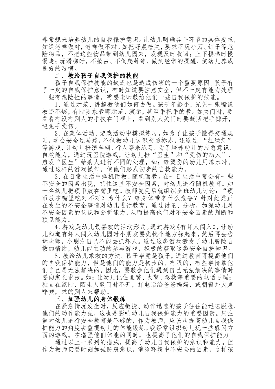 树立安全意识_第2页