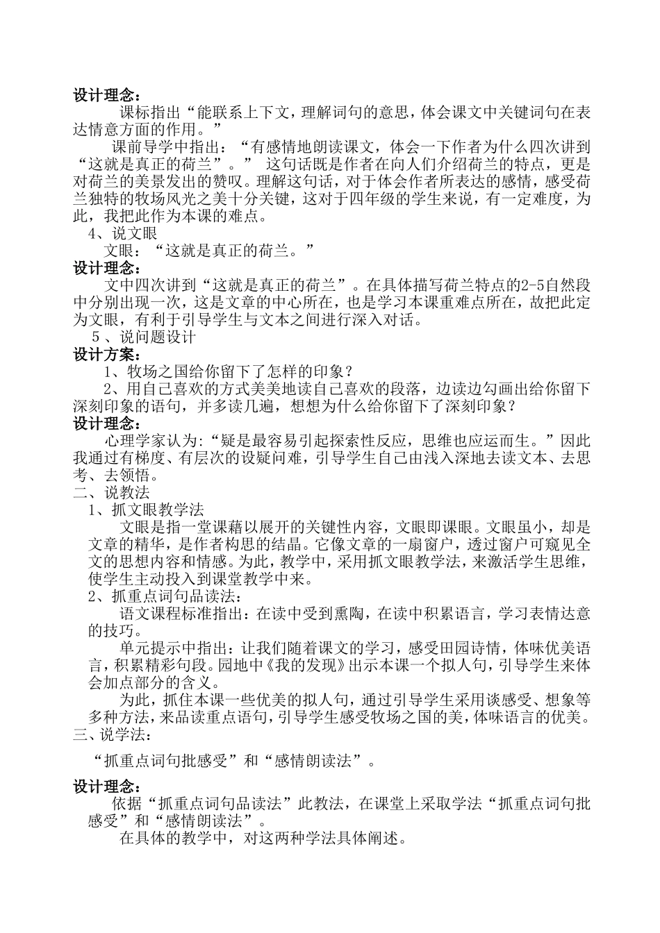 牧场之国说课稿_第2页