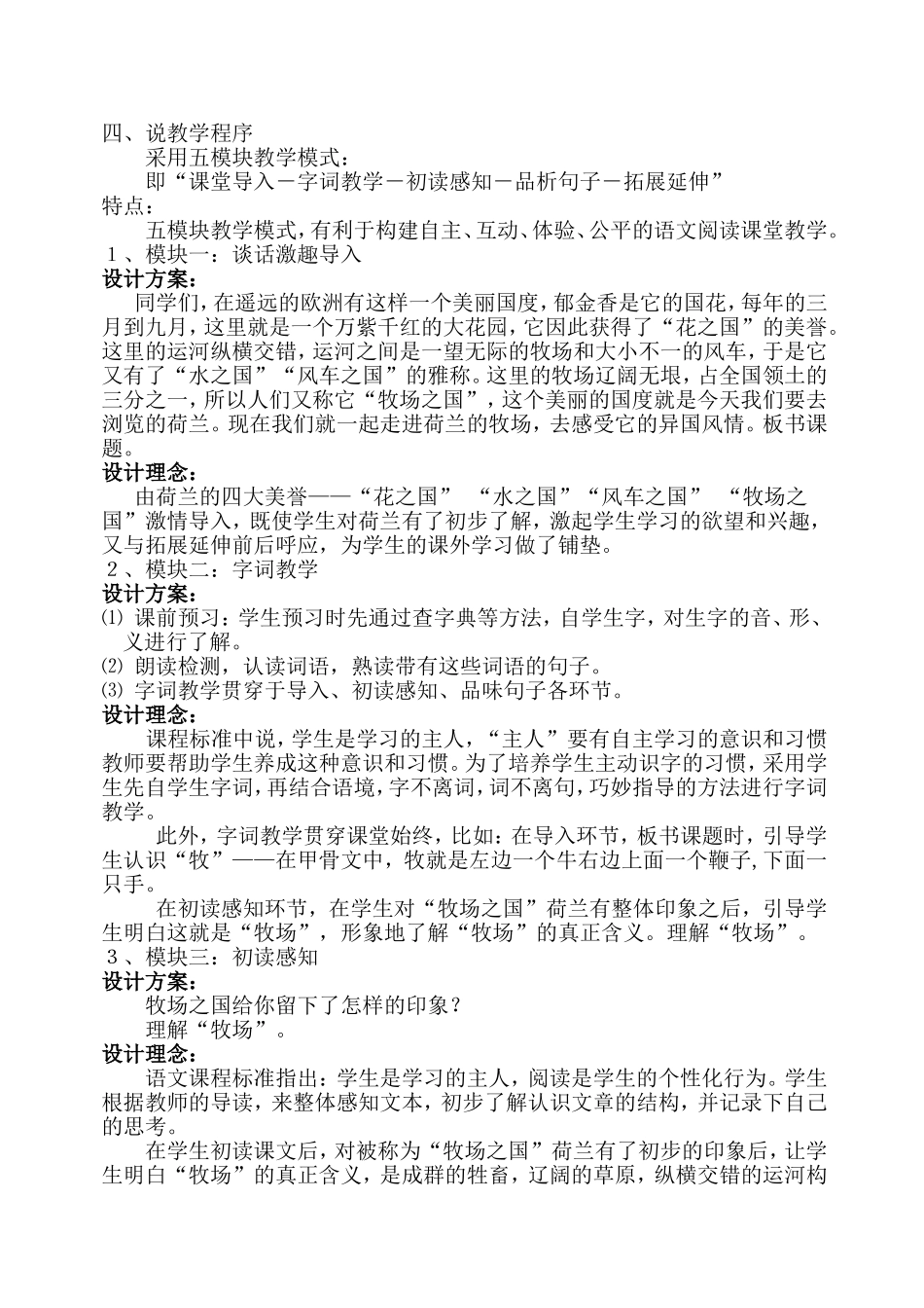 牧场之国说课稿_第3页