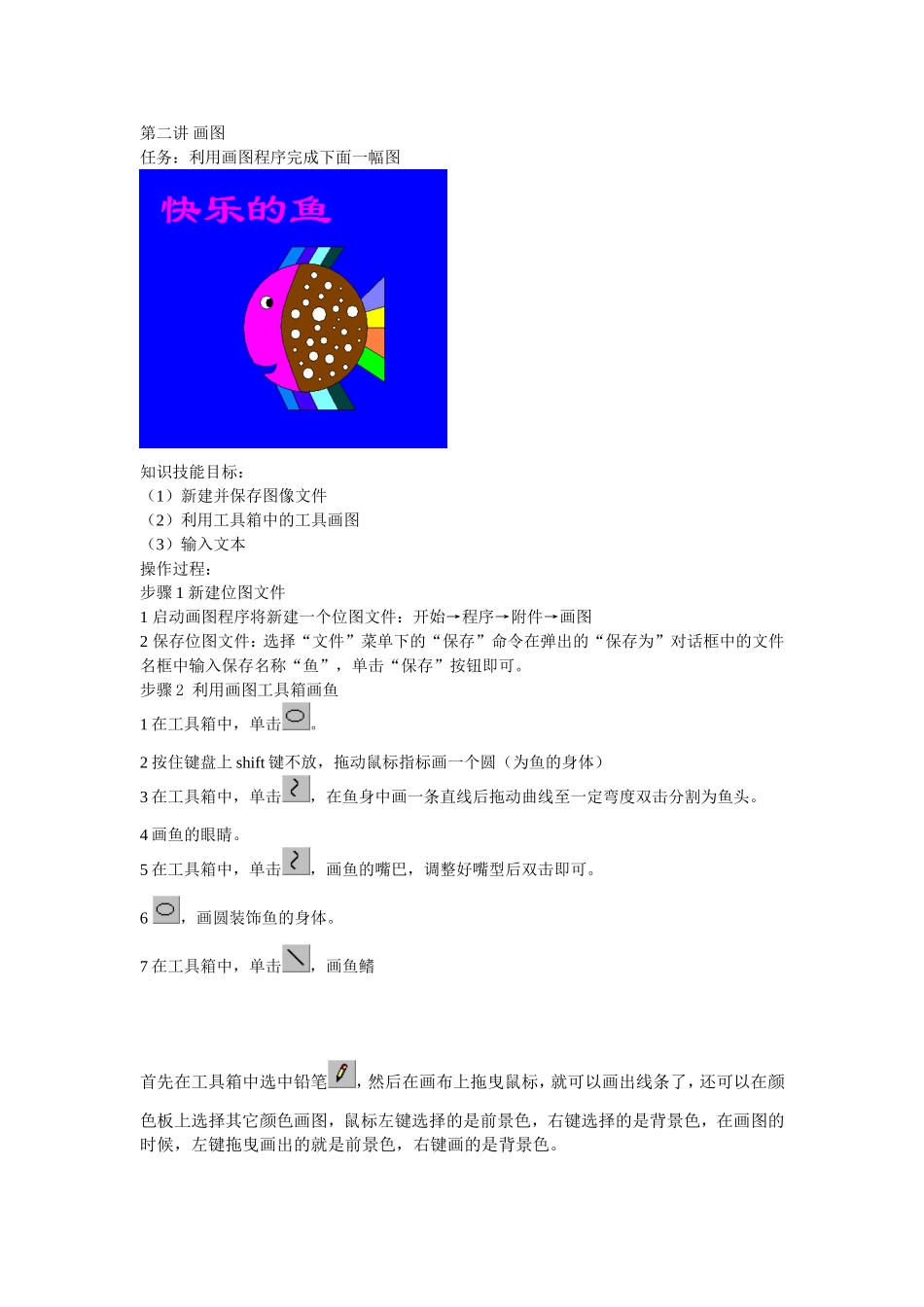 计算机校本教材_第1页