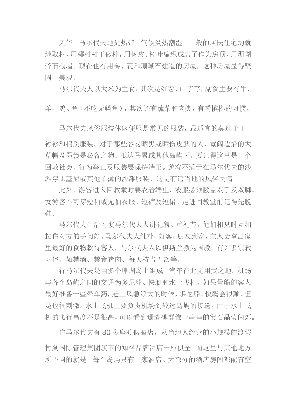 马尔代夫风俗_第2页