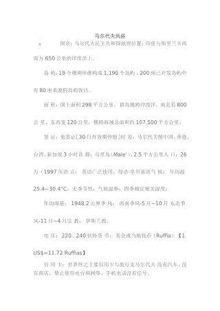 马尔代夫风俗