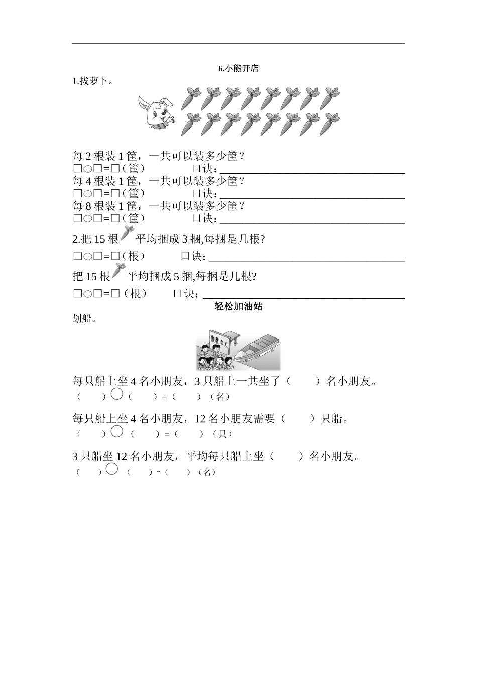 小熊开店练习_第1页
