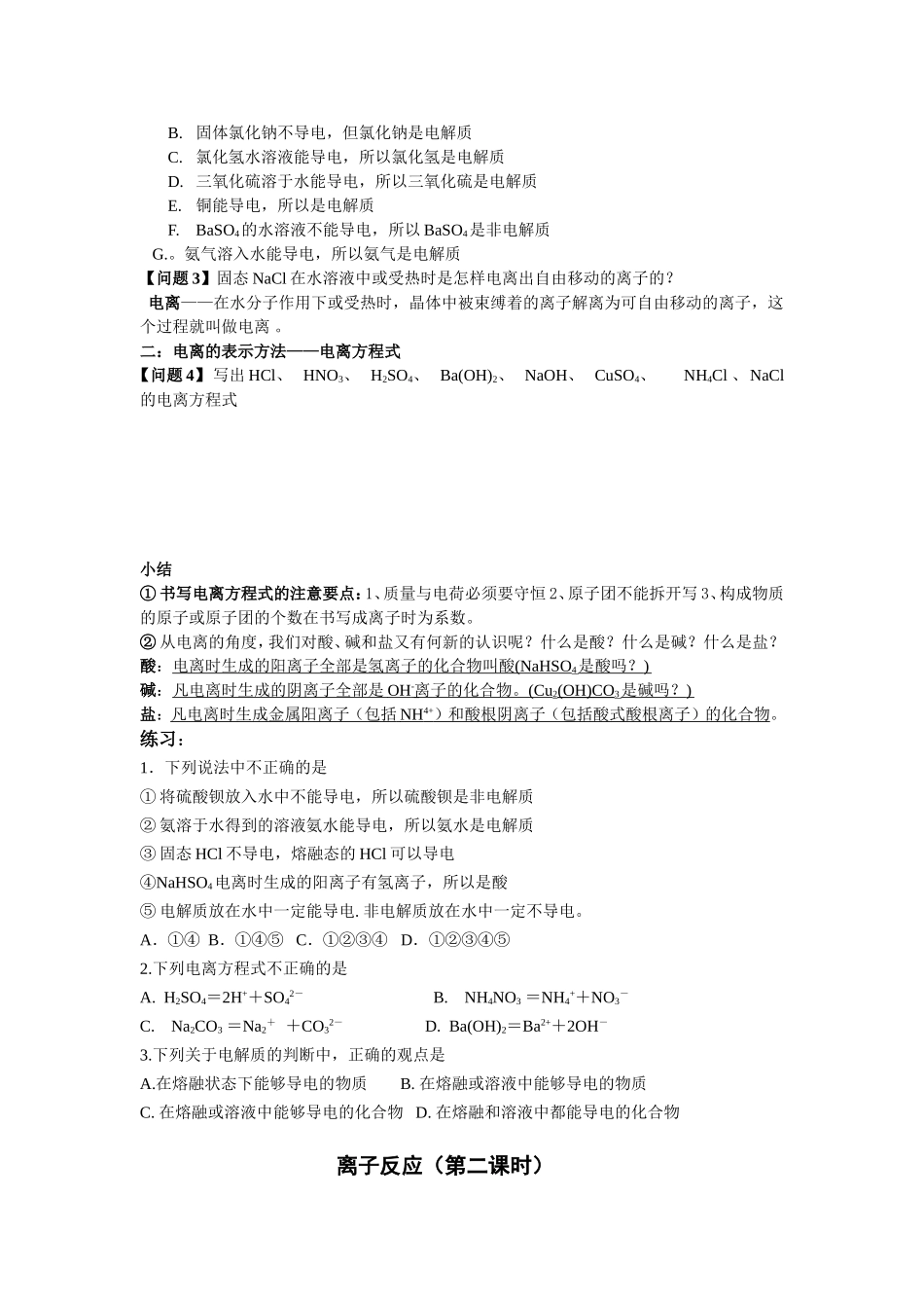 离子反应教案_第2页