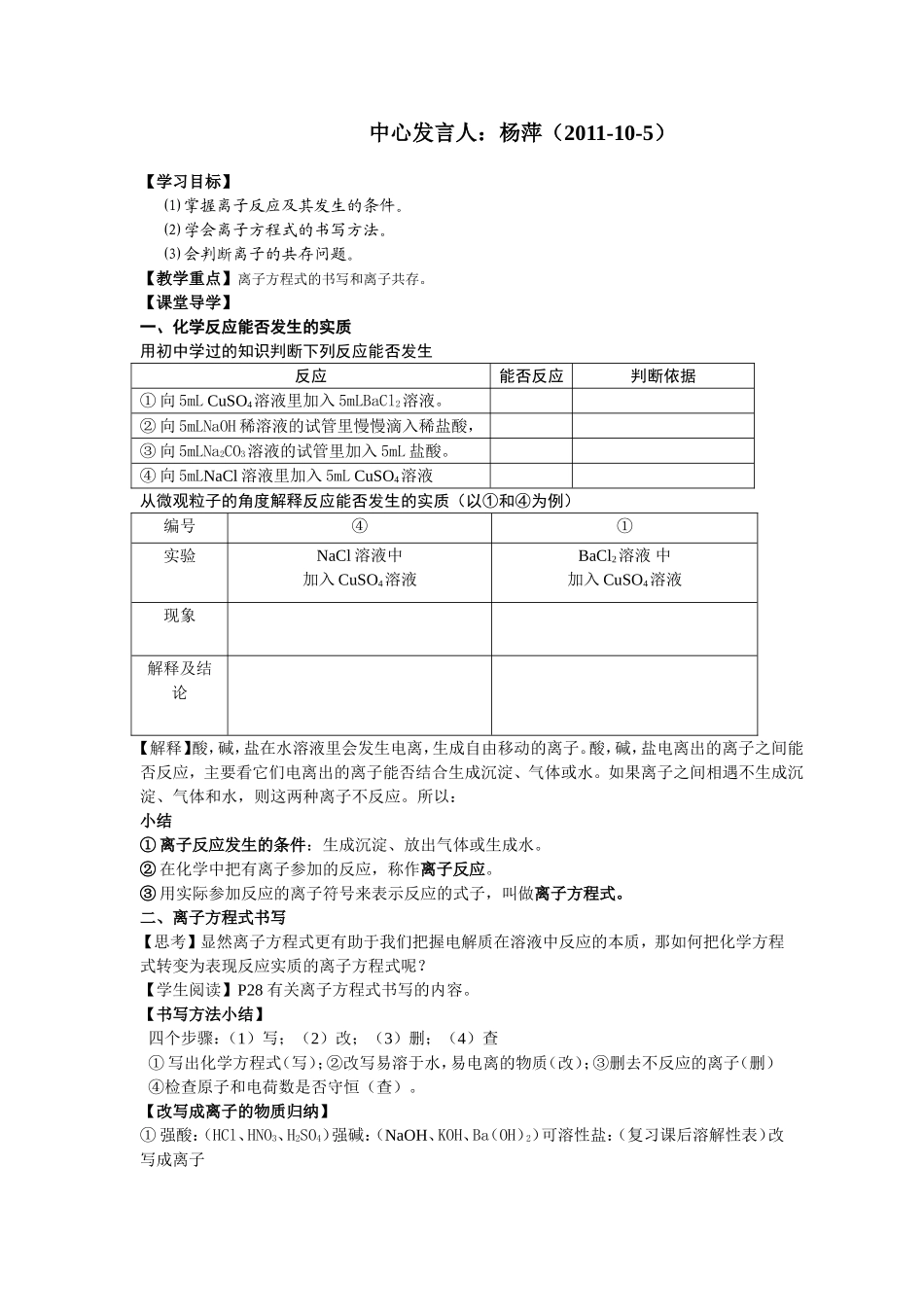 离子反应教案_第3页