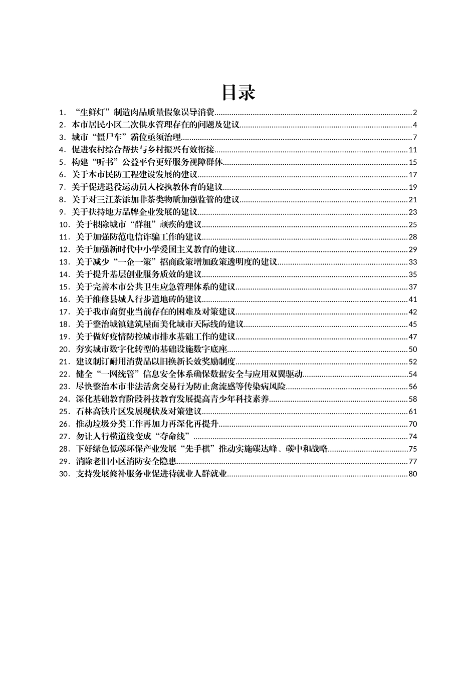 社情民意信息汇编30篇_第1页