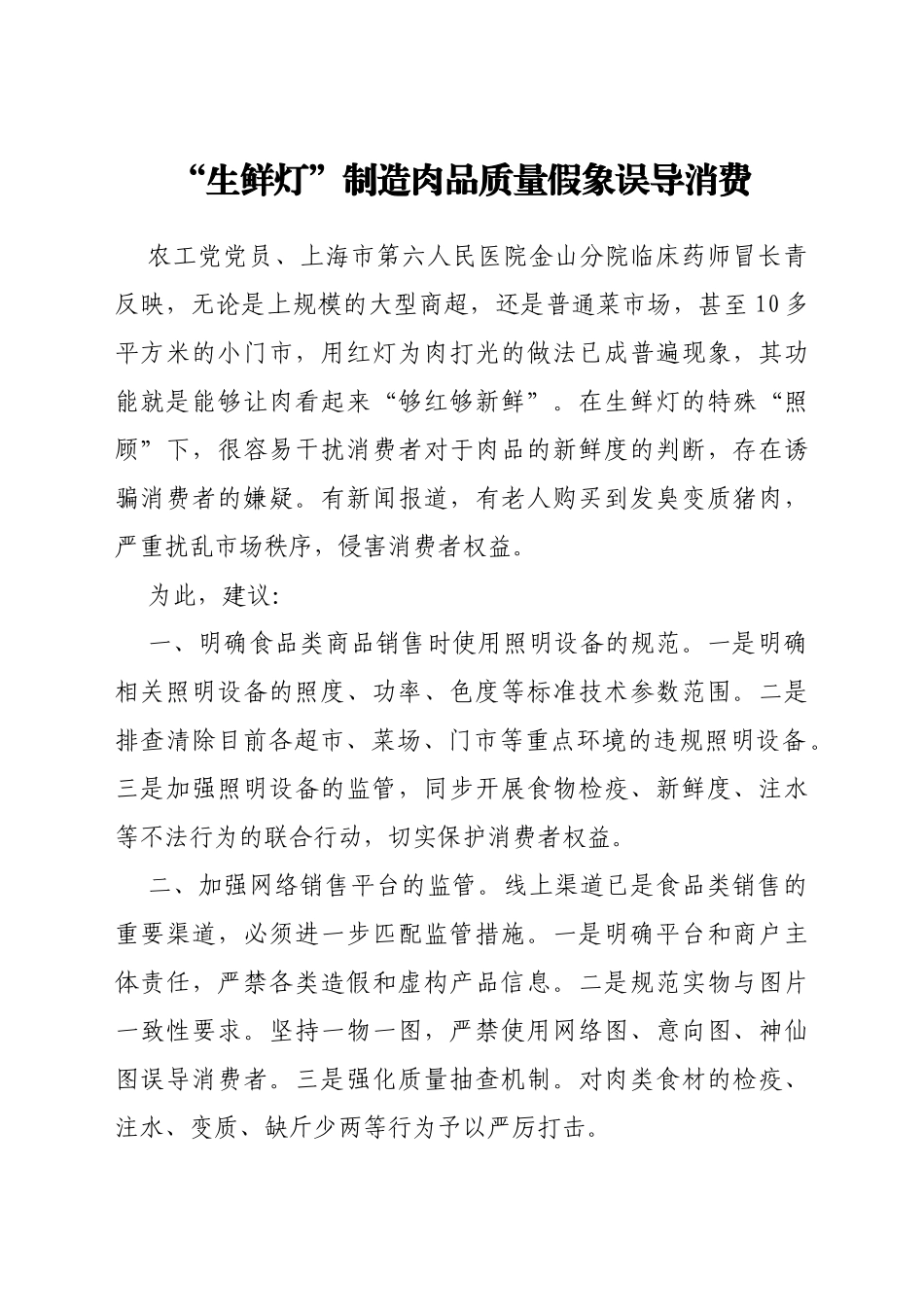 社情民意信息汇编30篇_第2页