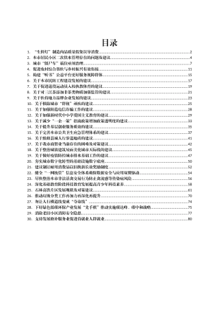 社情民意信息汇编30篇