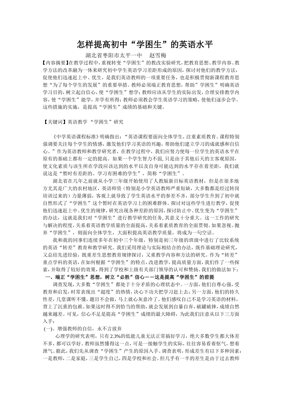 怎样提高初中_第1页