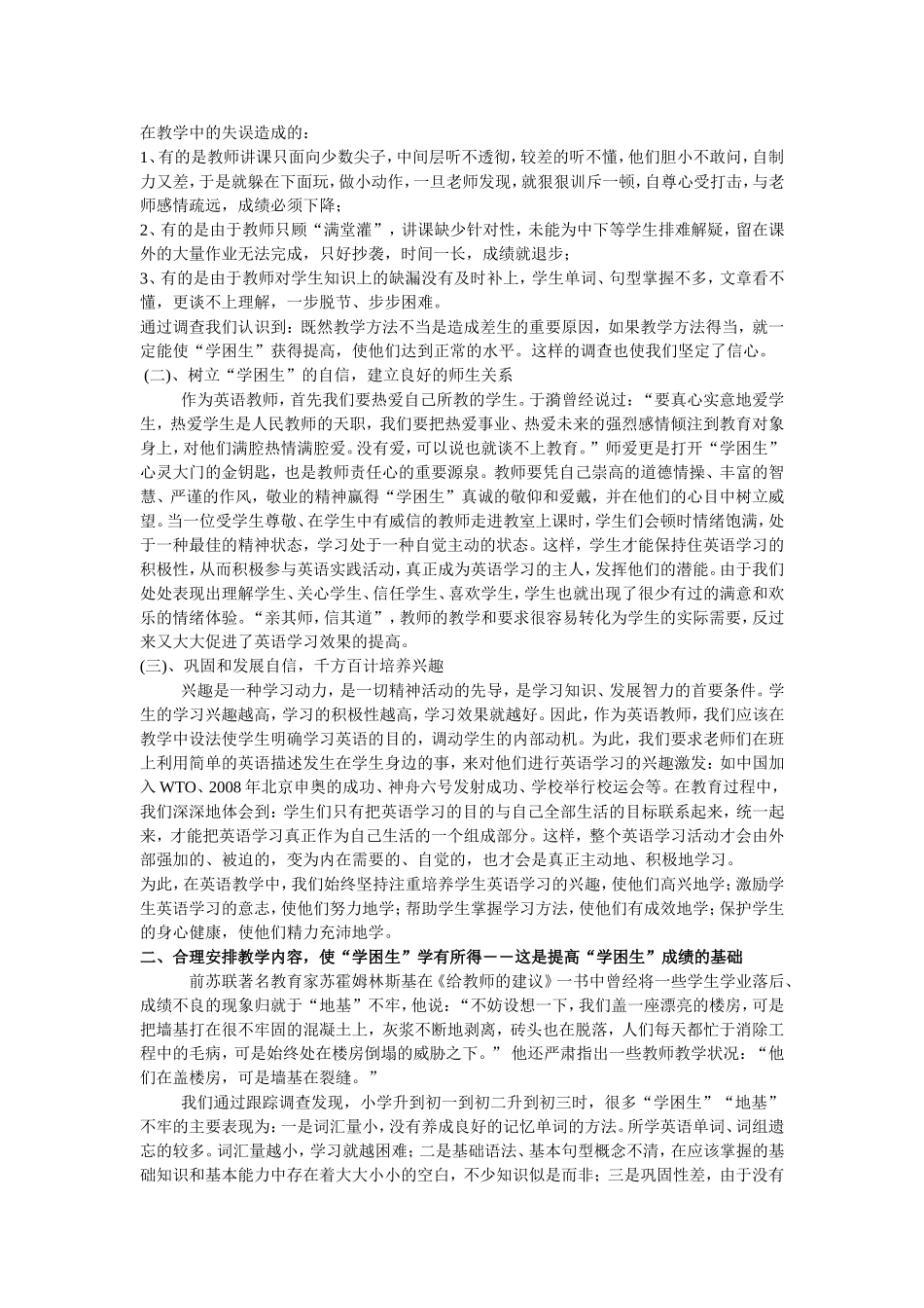 怎样提高初中_第2页