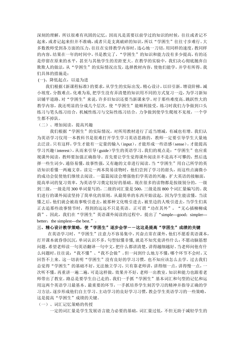 怎样提高初中_第3页