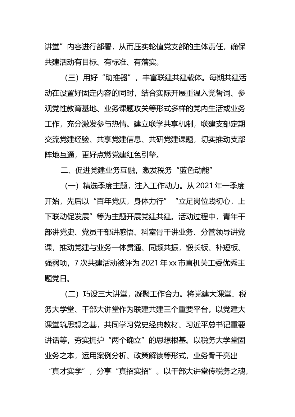 市税务局探索推进党建工作与税收业务深度融合经验材料_第2页