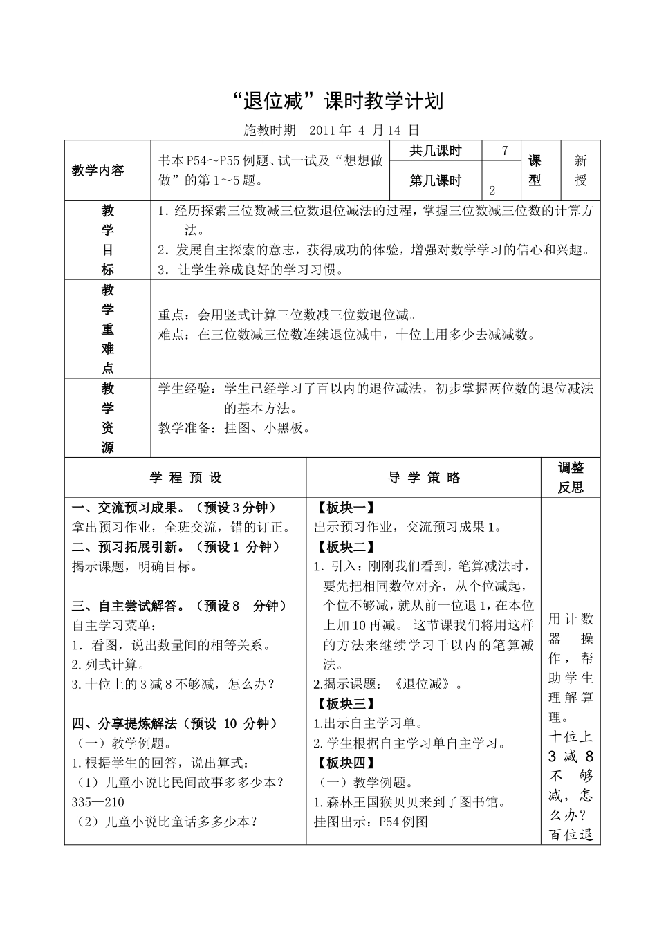 退位减第二课时_第1页