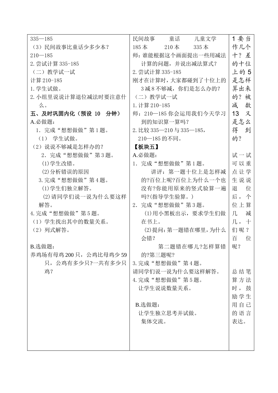 退位减第二课时_第2页