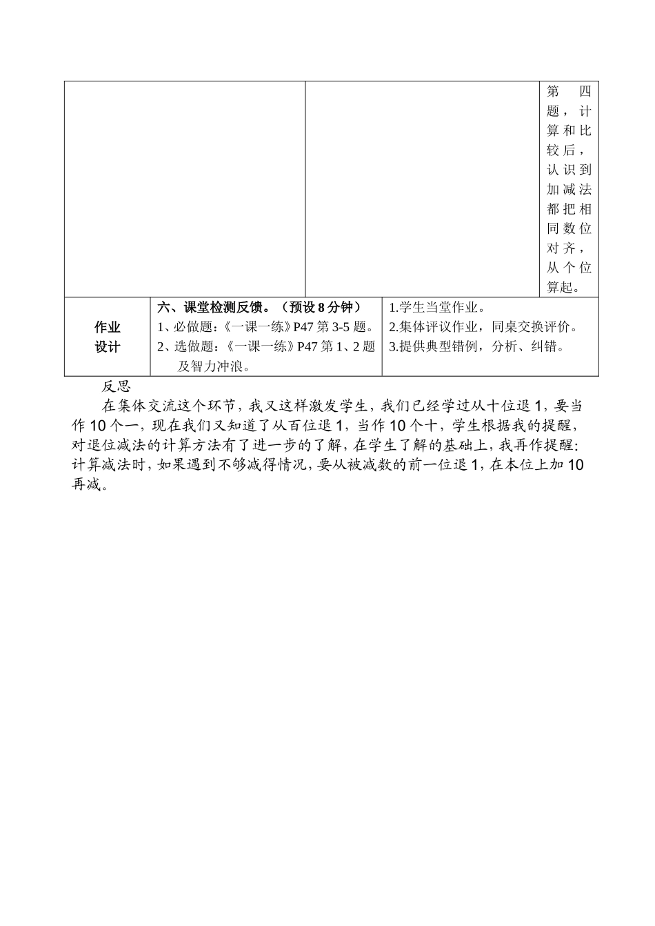 退位减第二课时_第3页