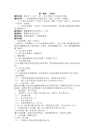 平均分第一课时