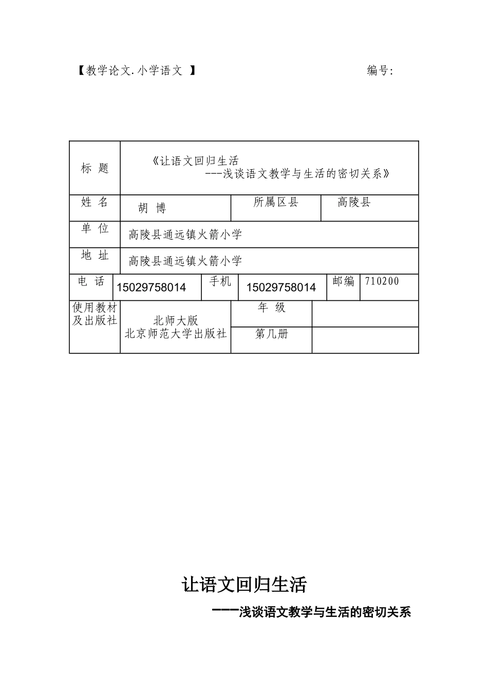 让语文回归生活_第1页