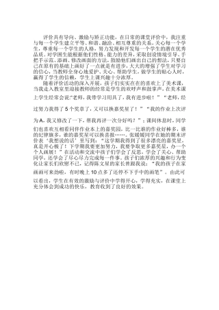 评价具有导向