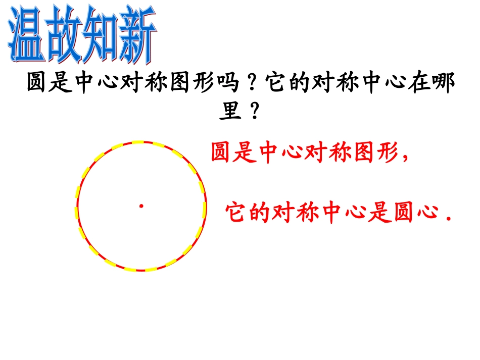 弧、弦、圆心角_第2页