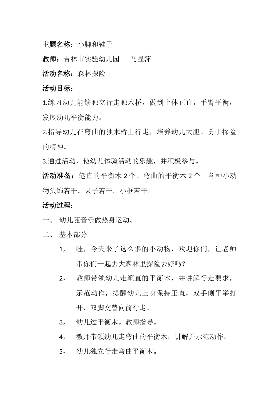 教案：森林探险_第1页