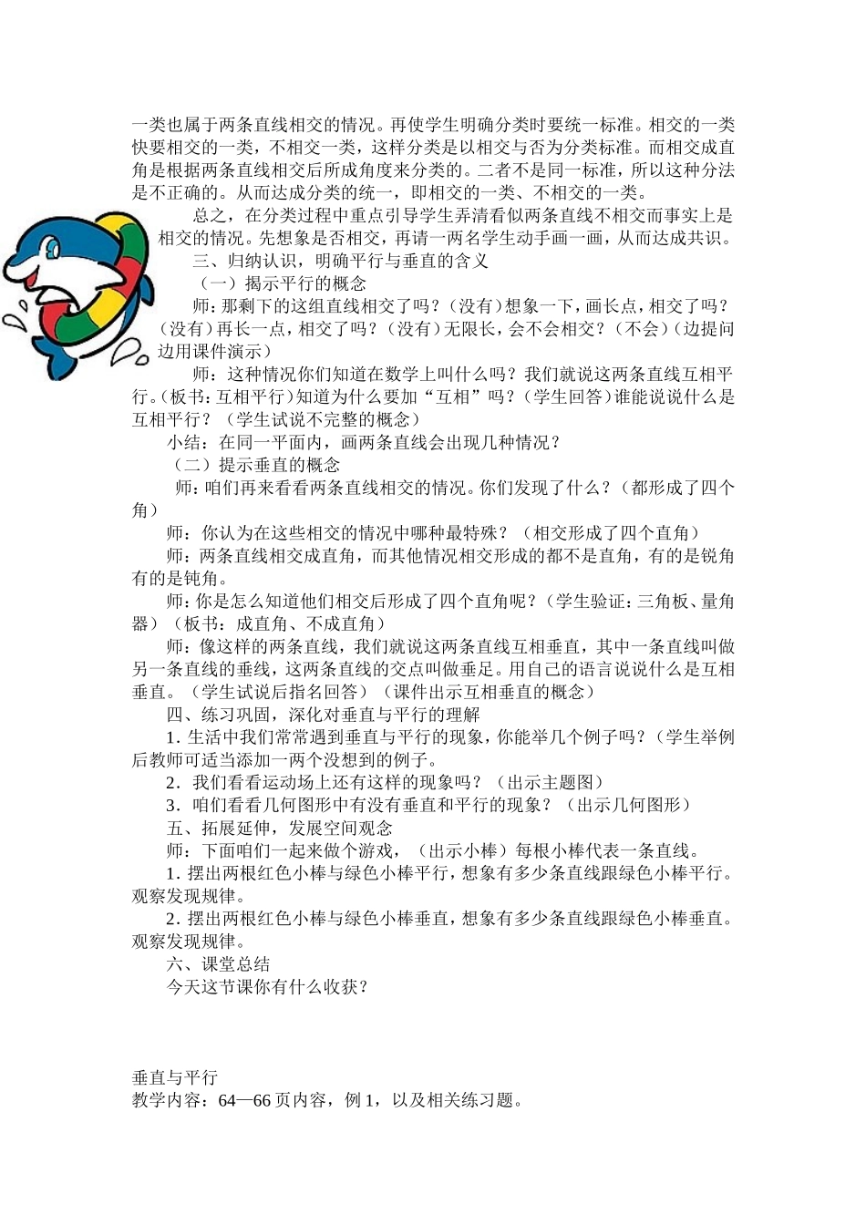 教学过程 (2)_第2页