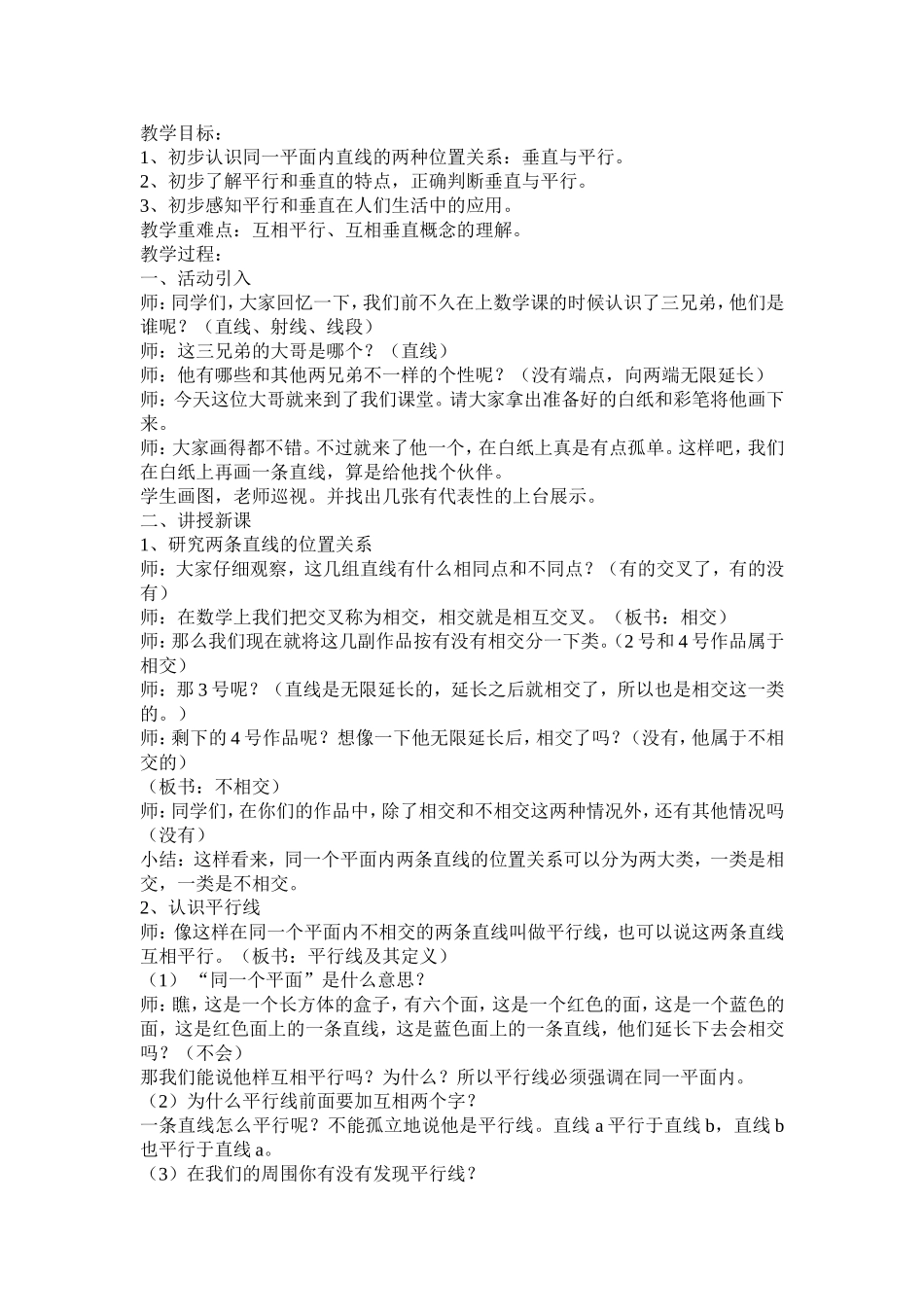 教学过程 (2)_第3页