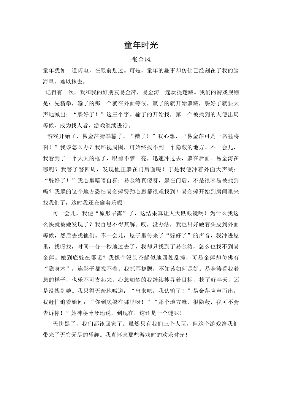 童年时光张金凤_第1页
