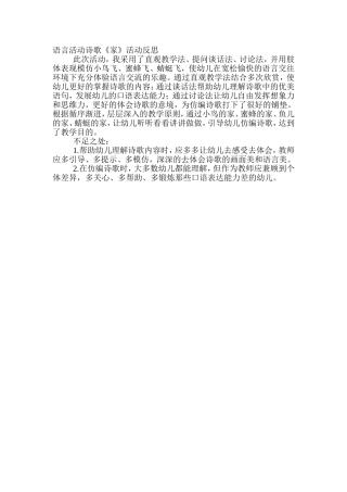 语言活动诗歌