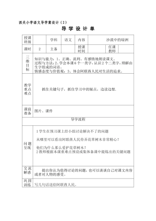 语文导学案设计