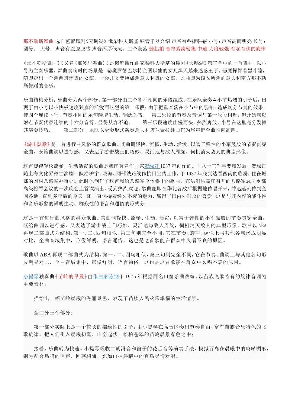 那不勒斯舞曲_第1页