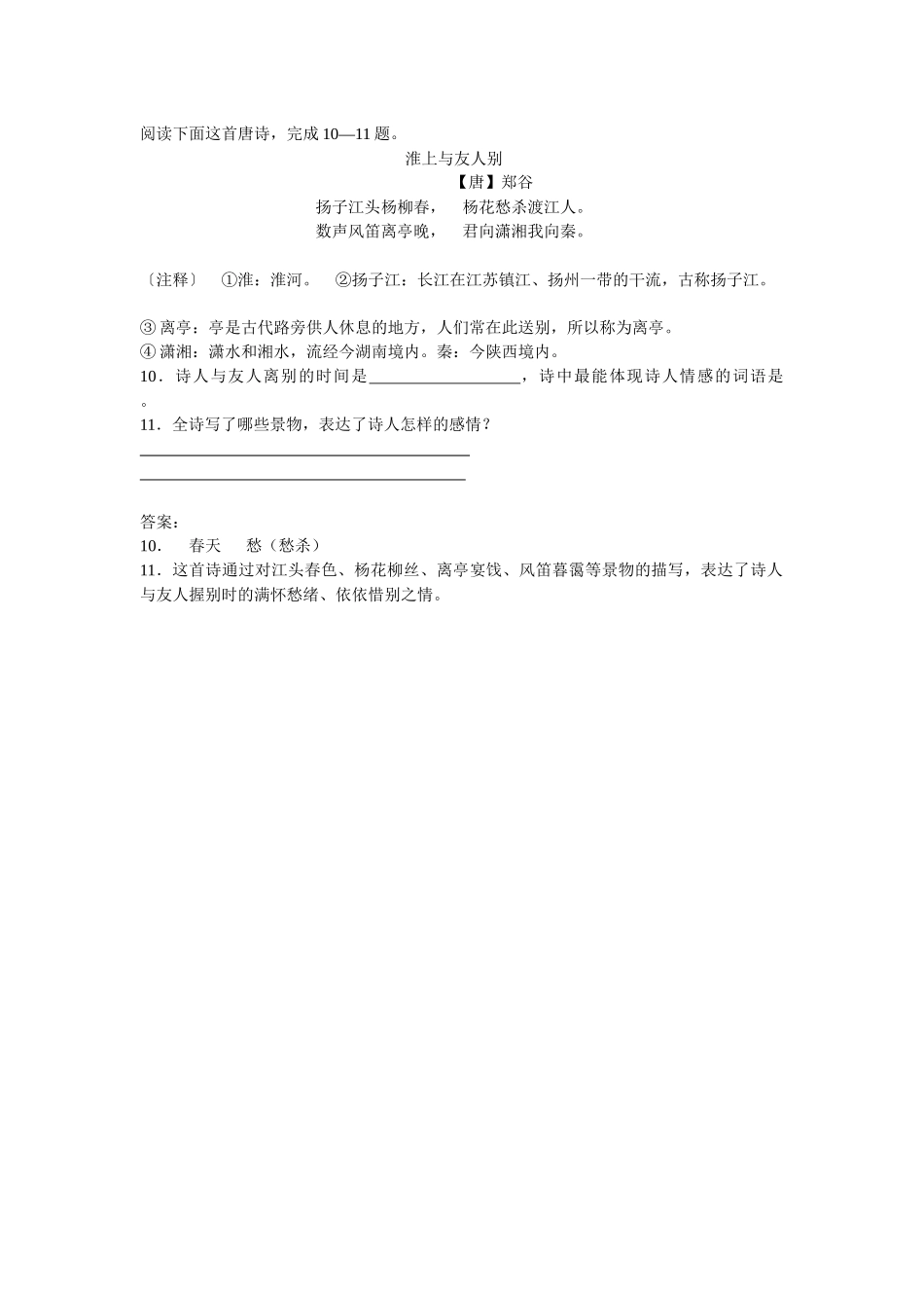 微课练习及答案_第1页