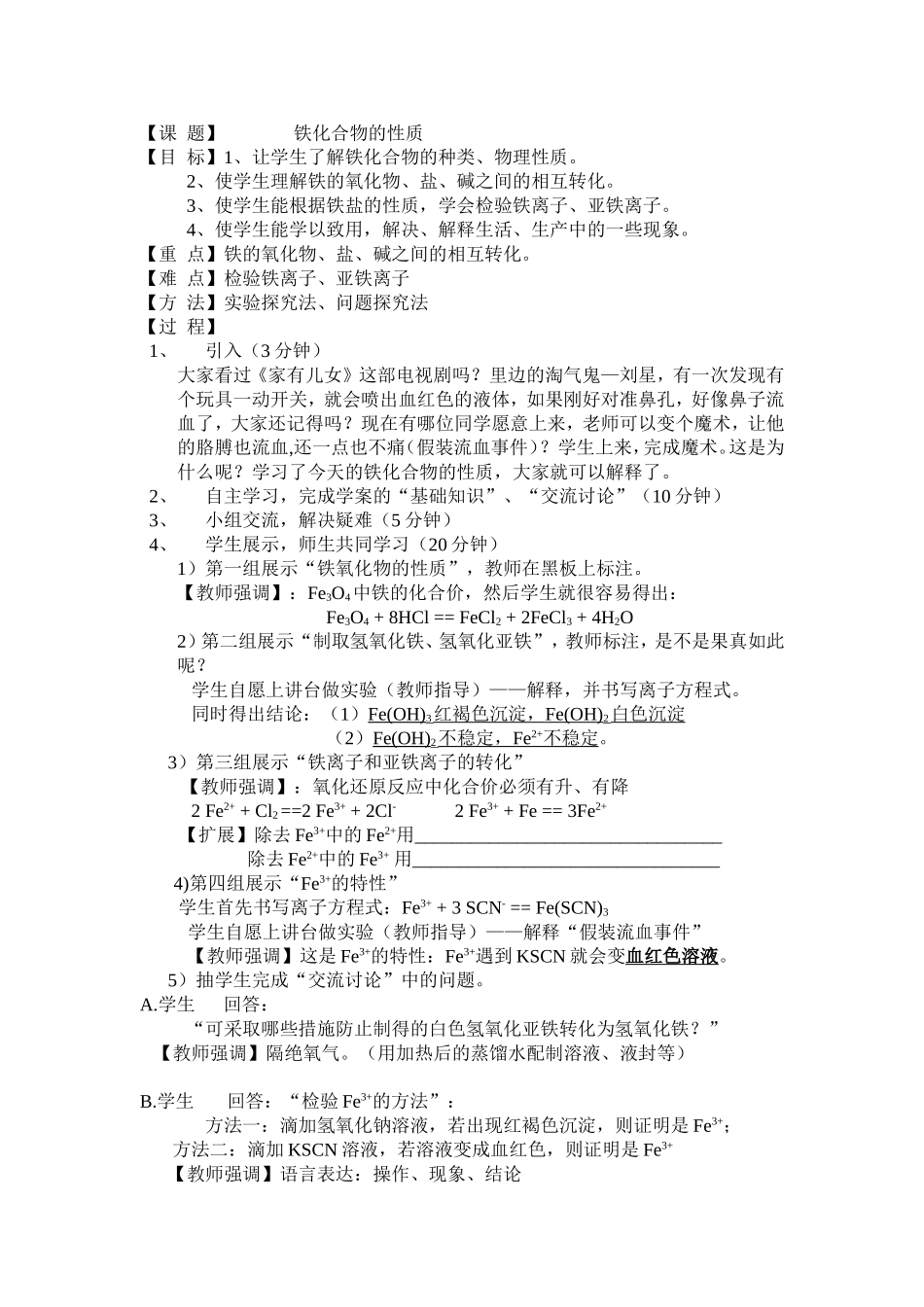 铁及其化合物_第1页