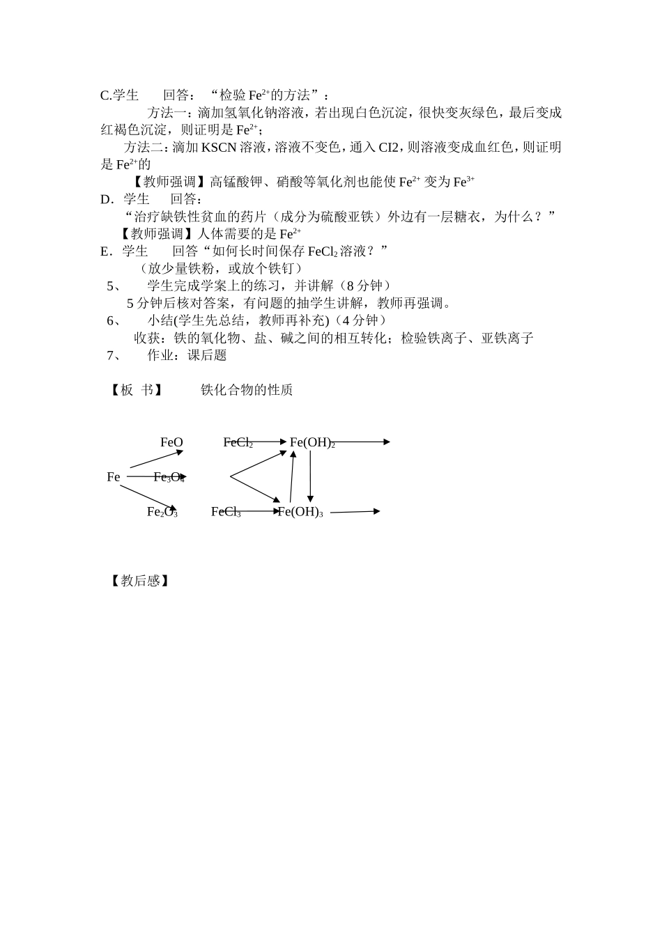 铁及其化合物_第2页