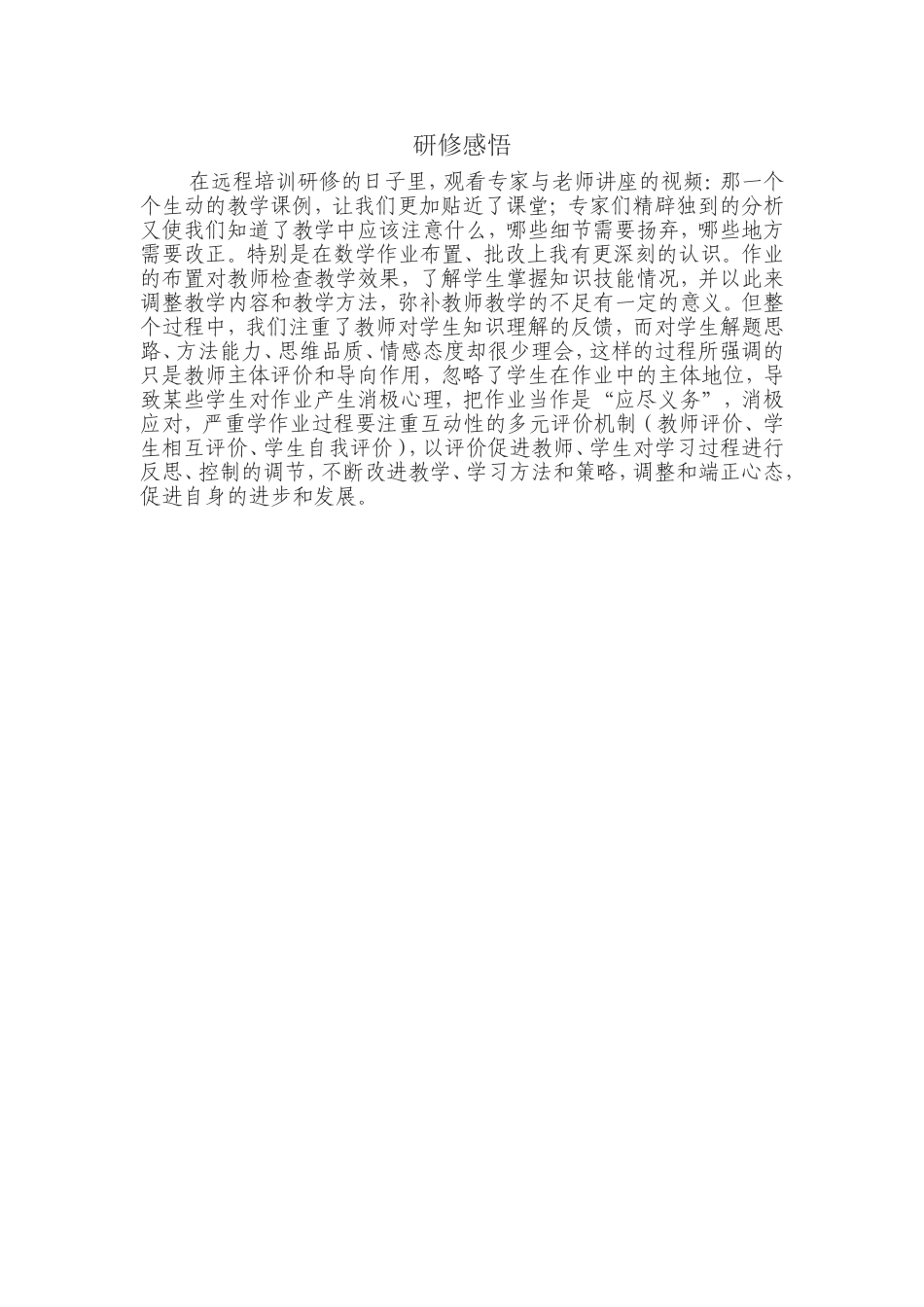 研修感悟 (2)_第1页