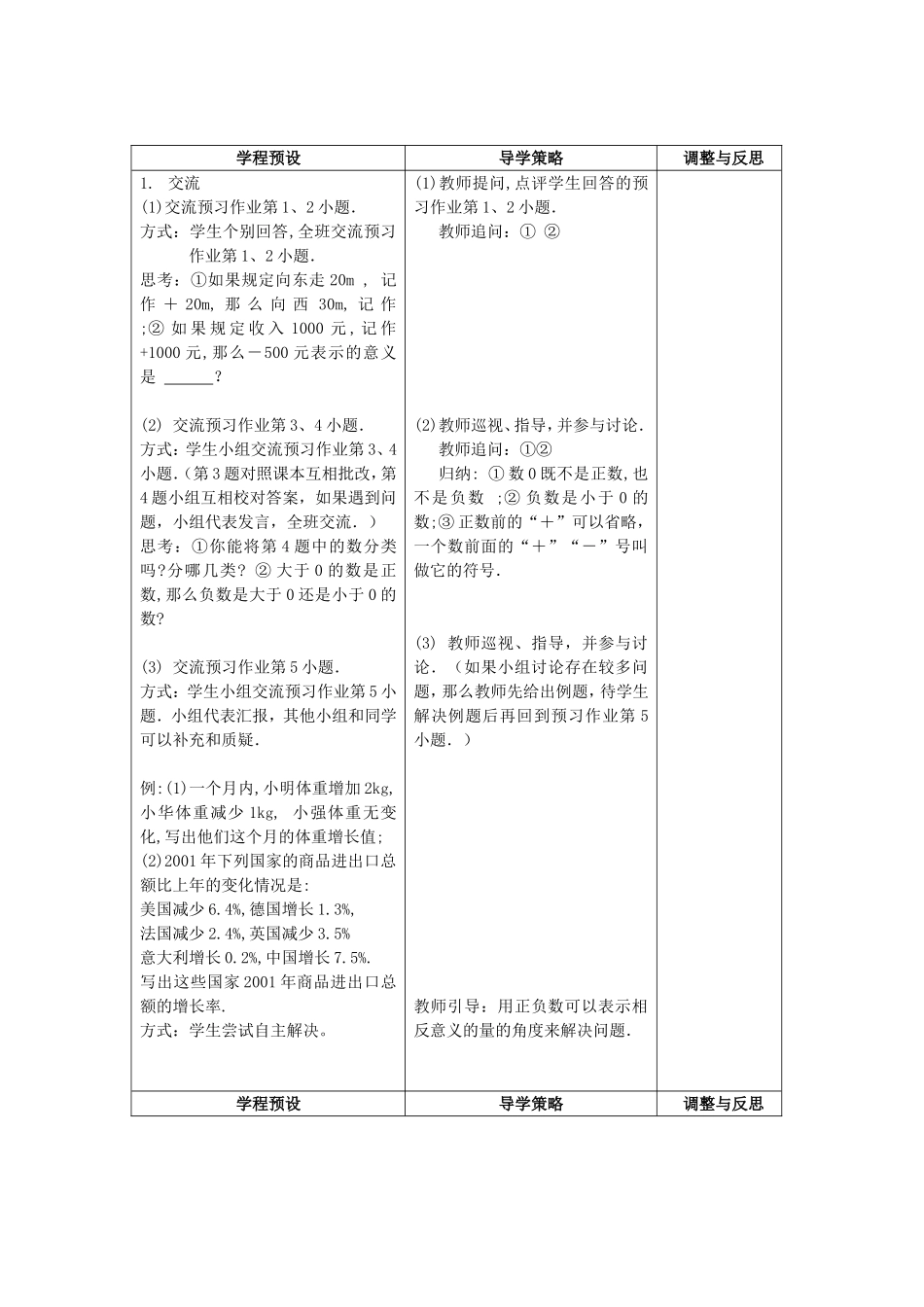 正数与负数教案_第2页