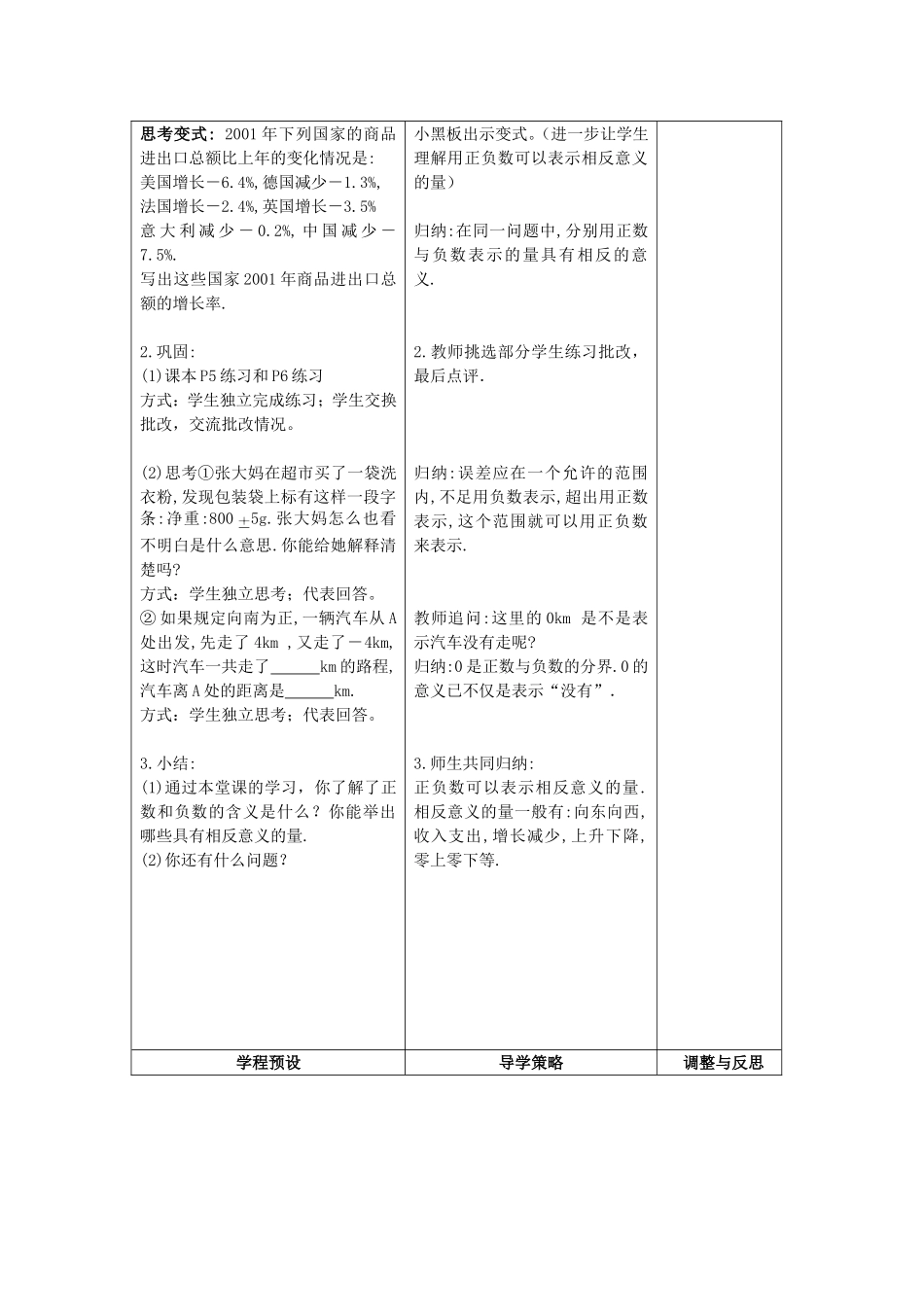 正数与负数教案_第3页