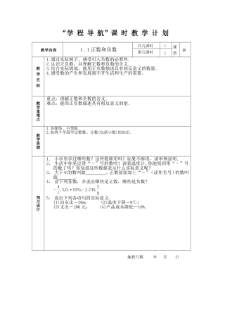 正数与负数教案