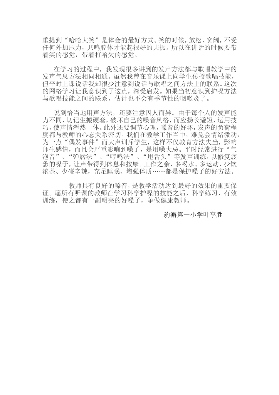 聆听专家教诲_第2页
