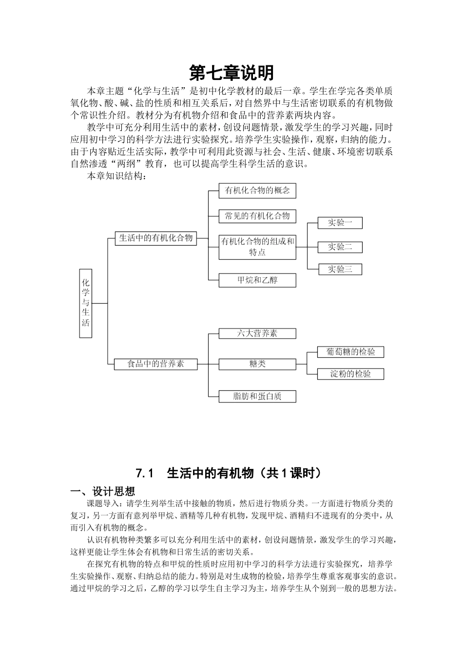 生活中的有机物_第1页