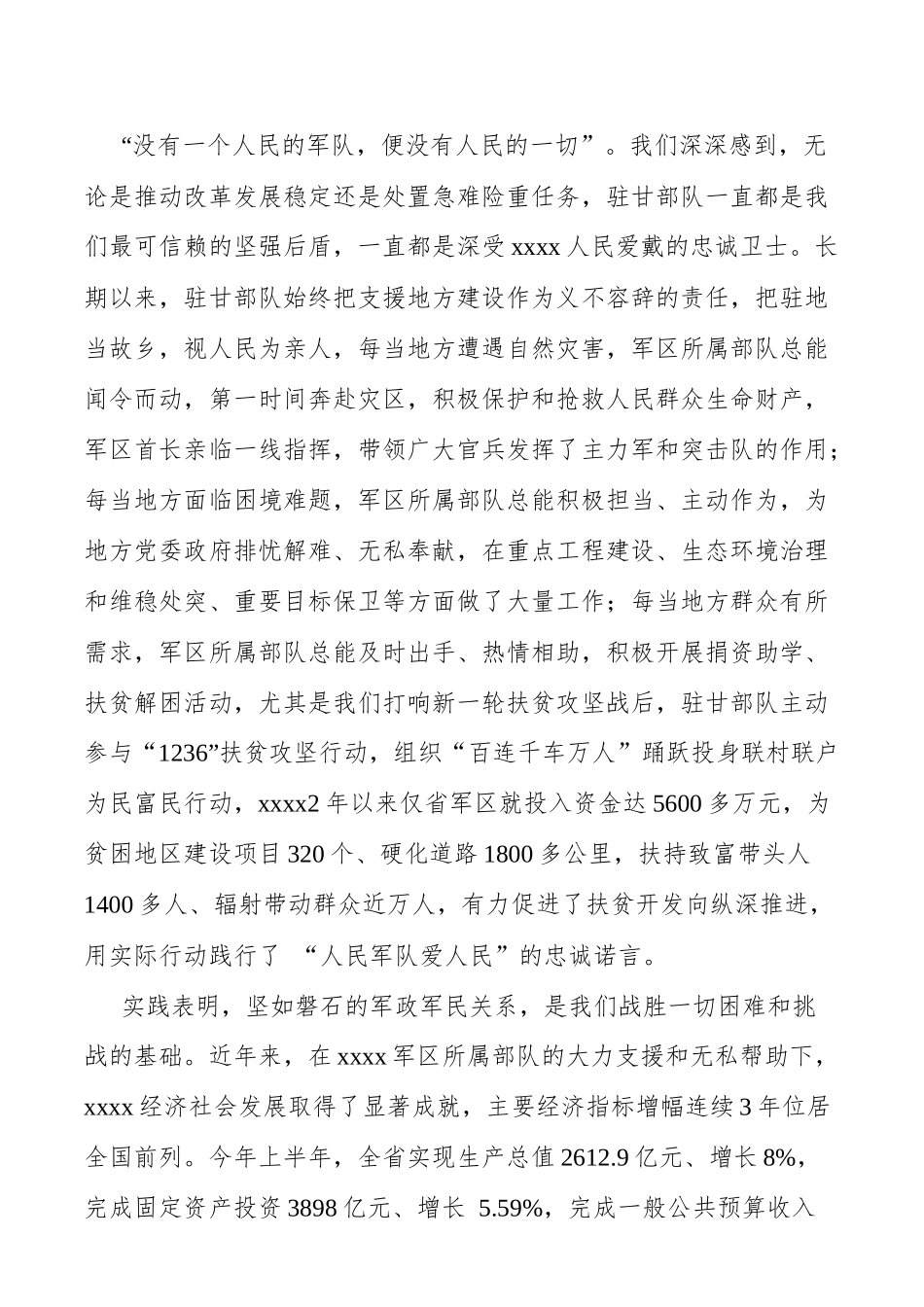 八一座谈会讲话稿_第2页