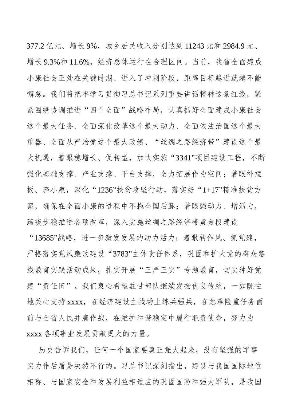 八一座谈会讲话稿_第3页