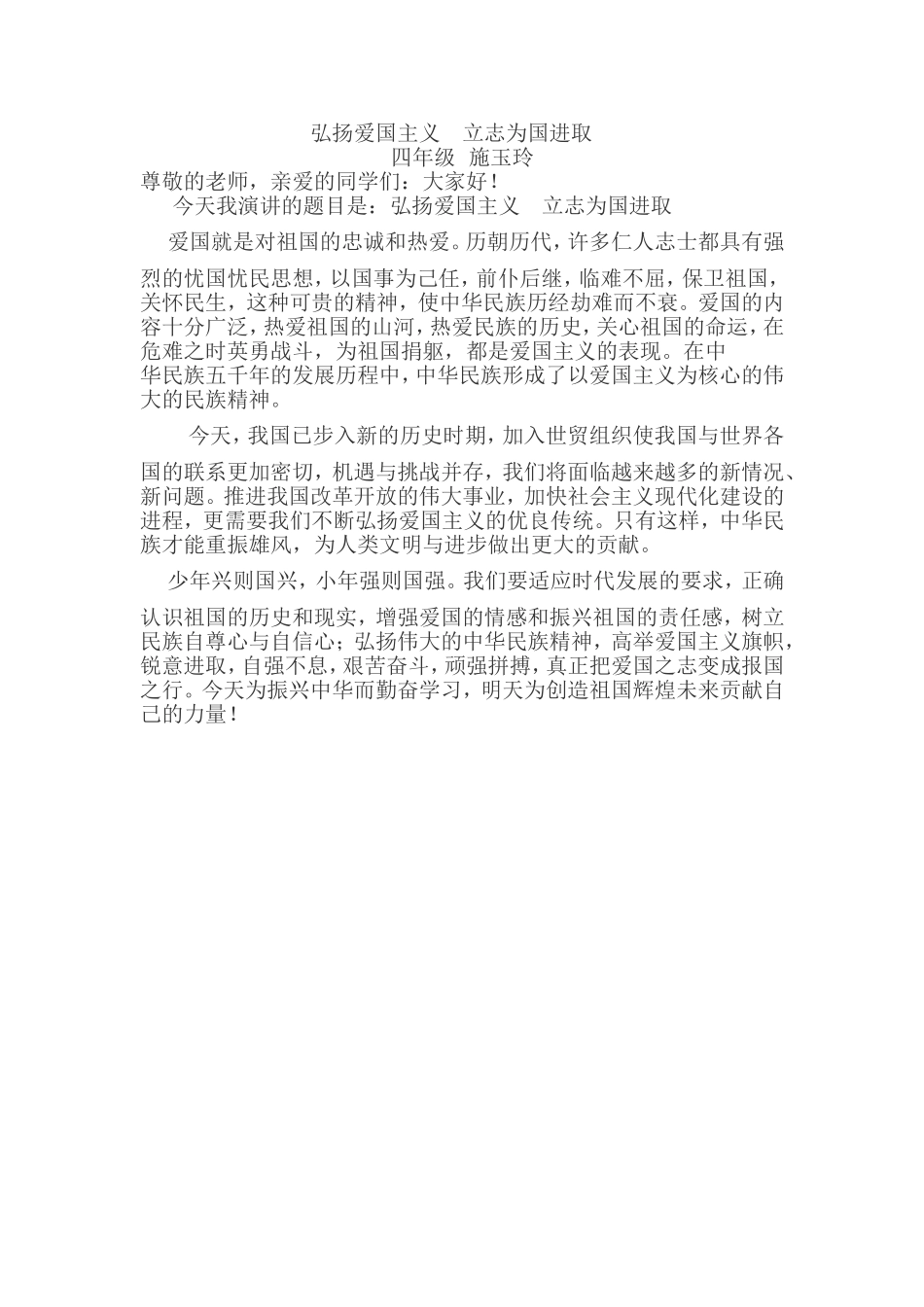 弘扬爱国主义_第1页