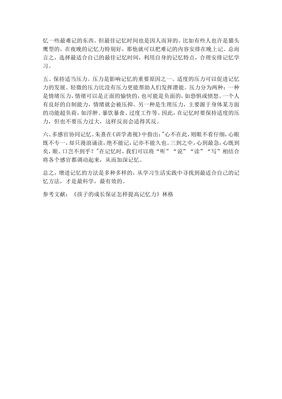 增进记忆的方法_第2页