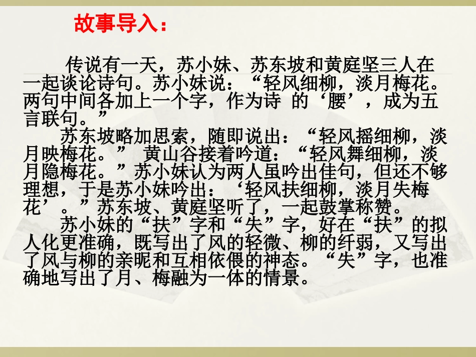 诗歌鉴赏之炼字_第2页
